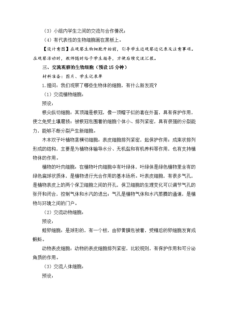 【核心素养】1.5《观察更多的生物细胞》课件PPT+教学详案03