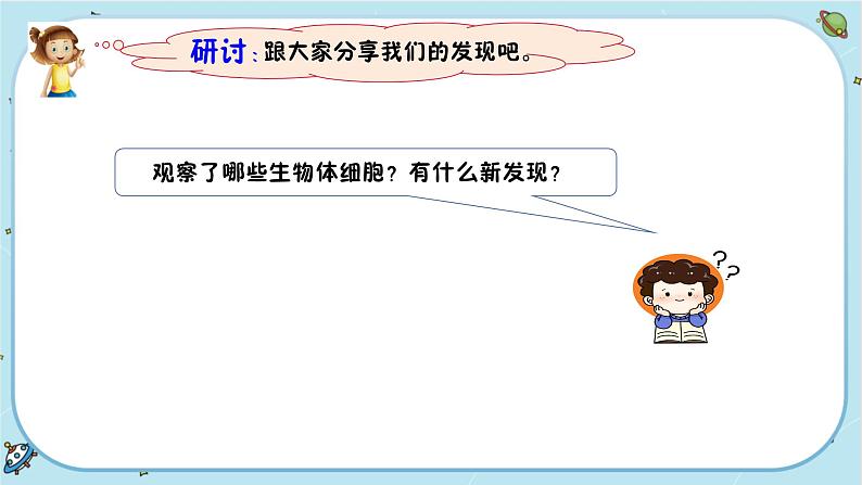 【核心素养】1.5《观察更多的生物细胞》课件PPT+教学详案06