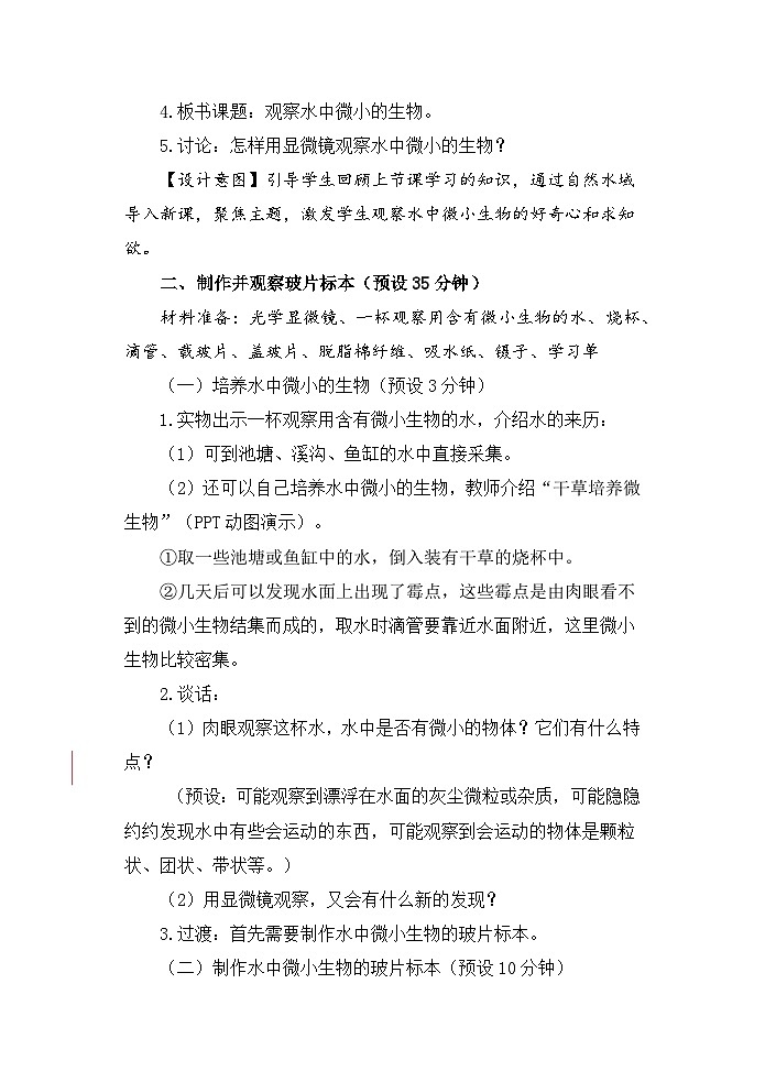 【核心素养】1.6《观察水中微小的生物》课件PPT+教学详案03