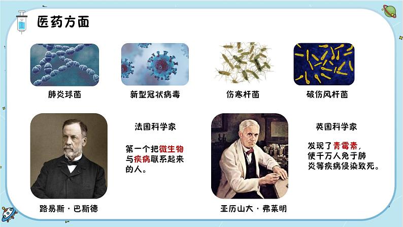 【核心素养】1.7《微生物与健康》课件PPT+教学详案05