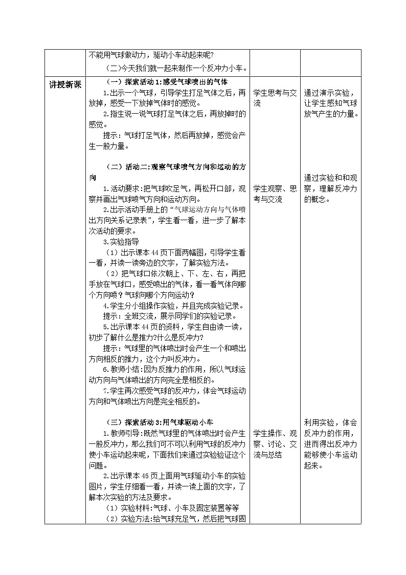 【核心素养目标】教科版小学科学四年级上册 3.2《用气球驱动小车》教案（含教学反思）第2页