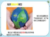 【核心素养】2.1《我们的地球模型》课件PPT+教学详案