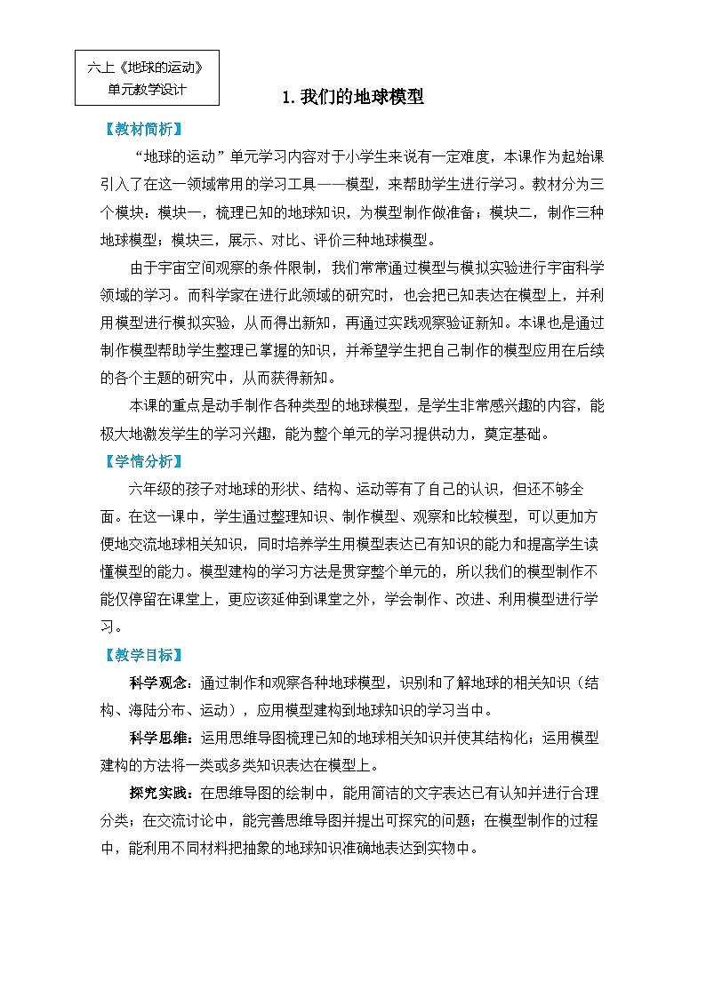 【核心素养】2.1《我们的地球模型》课件PPT+教学详案01