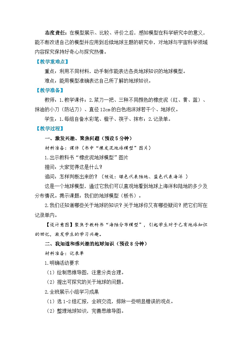 【核心素养】2.1《我们的地球模型》课件PPT+教学详案02