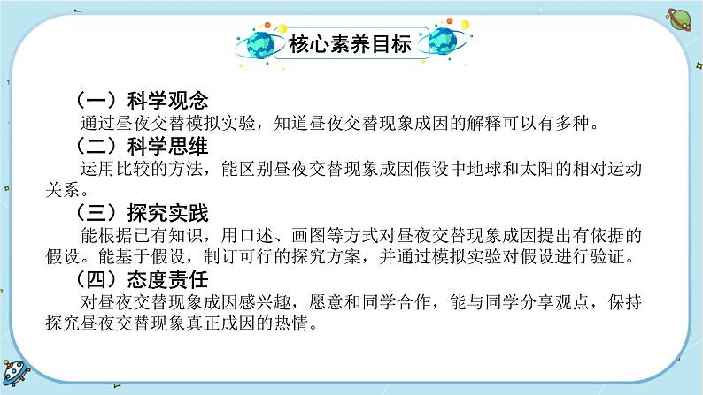 【核心素养】2.2《昼夜交替现象》课件PPT+教学详案02