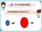 【核心素养】2.2《昼夜交替现象》课件PPT+教学详案