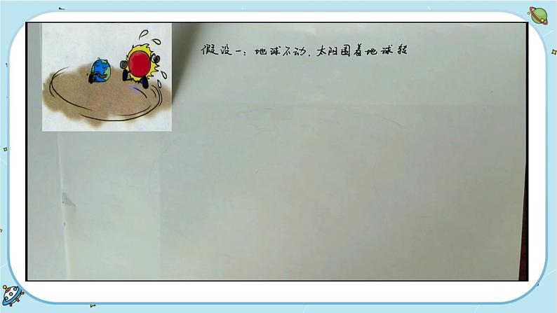 【核心素养】2.2《昼夜交替现象》课件PPT+教学详案05