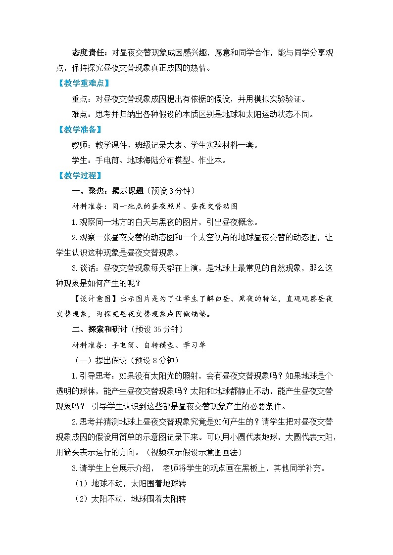 【核心素养】2.2《昼夜交替现象》课件PPT+教学详案02