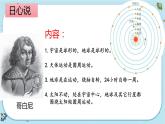 【核心素养】2.3《人类认识地球运动的历史》课件PPT+教学详案