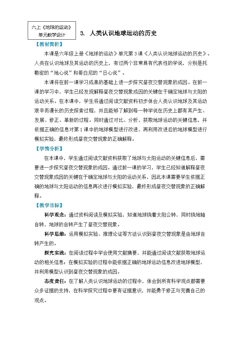 【核心素养】2.3《人类认识地球运动的历史》课件PPT+教学详案01