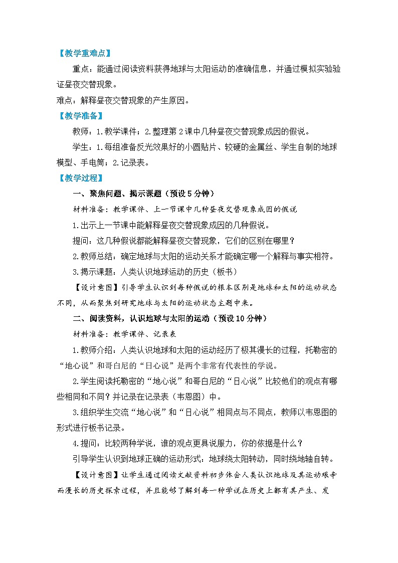 【核心素养】2.3《人类认识地球运动的历史》课件PPT+教学详案02