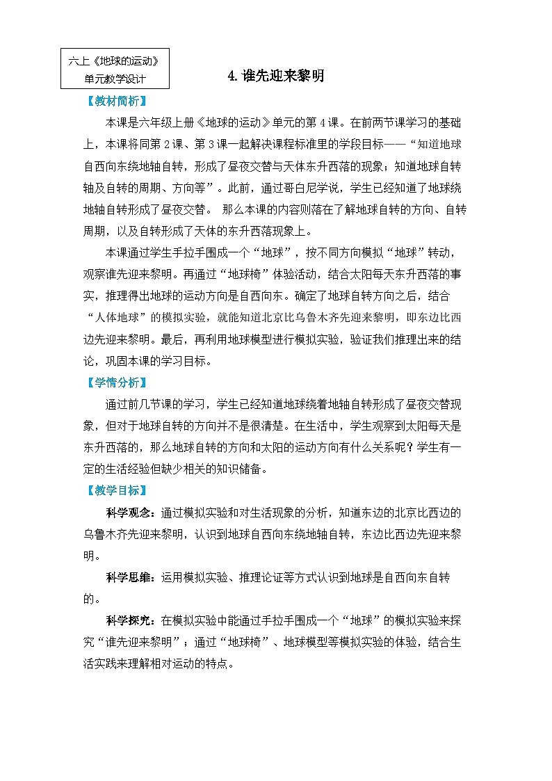 【核心素养】2.4《谁先迎来黎明》课件PPT+教学详案01