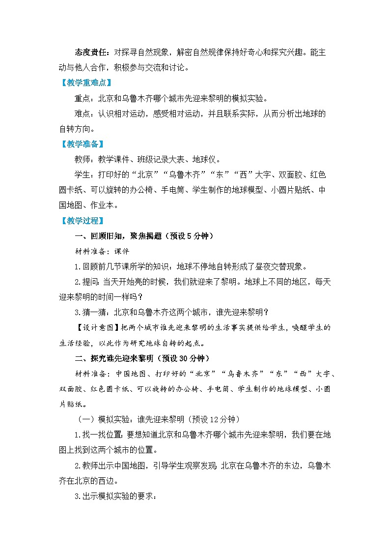 【核心素养】2.4《谁先迎来黎明》课件PPT+教学详案02