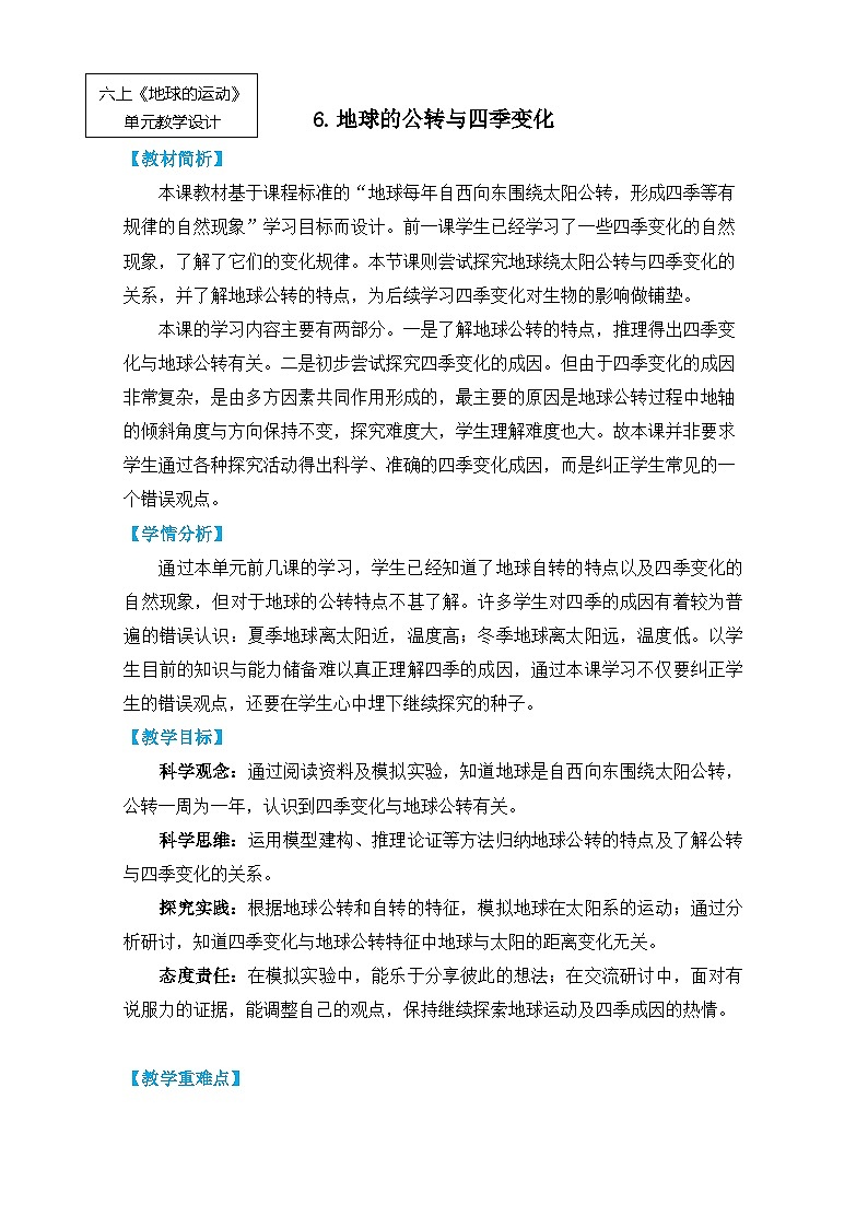【核心素养】2.6《地球的公转与四季变化》课件PPT+教学详案01