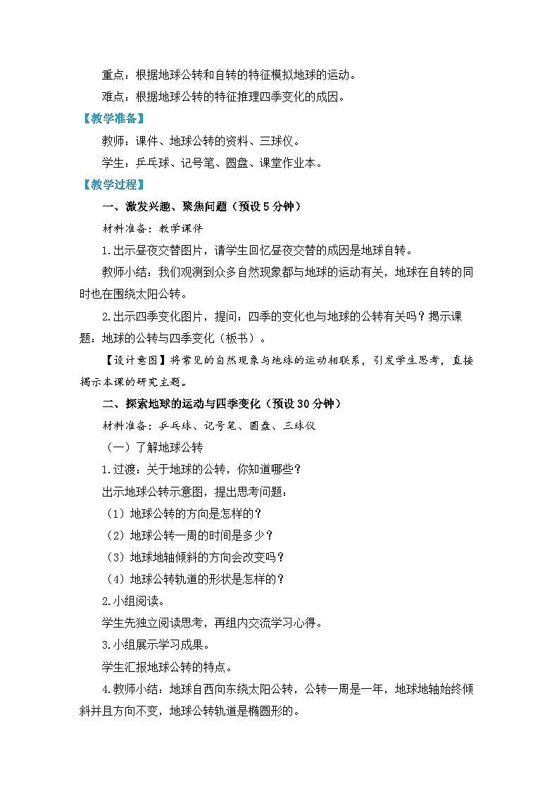 【核心素养】2.6《地球的公转与四季变化》课件PPT+教学详案02