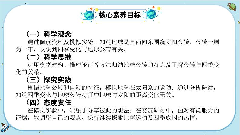 【核心素养】2.6《地球的公转与四季变化》课件PPT+教学详案02