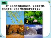 【核心素養(yǎng)】2.6《地球的公轉(zhuǎn)與四季變化》課件PPT+教學(xué)詳案