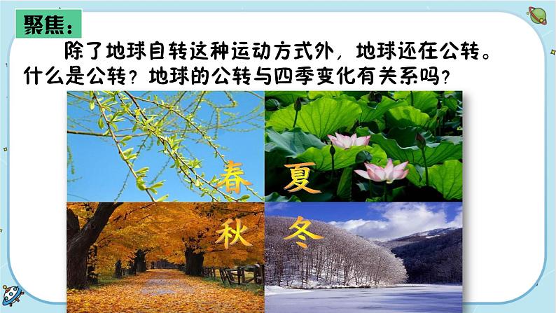 【核心素养】2.6《地球的公转与四季变化》课件PPT+教学详案04