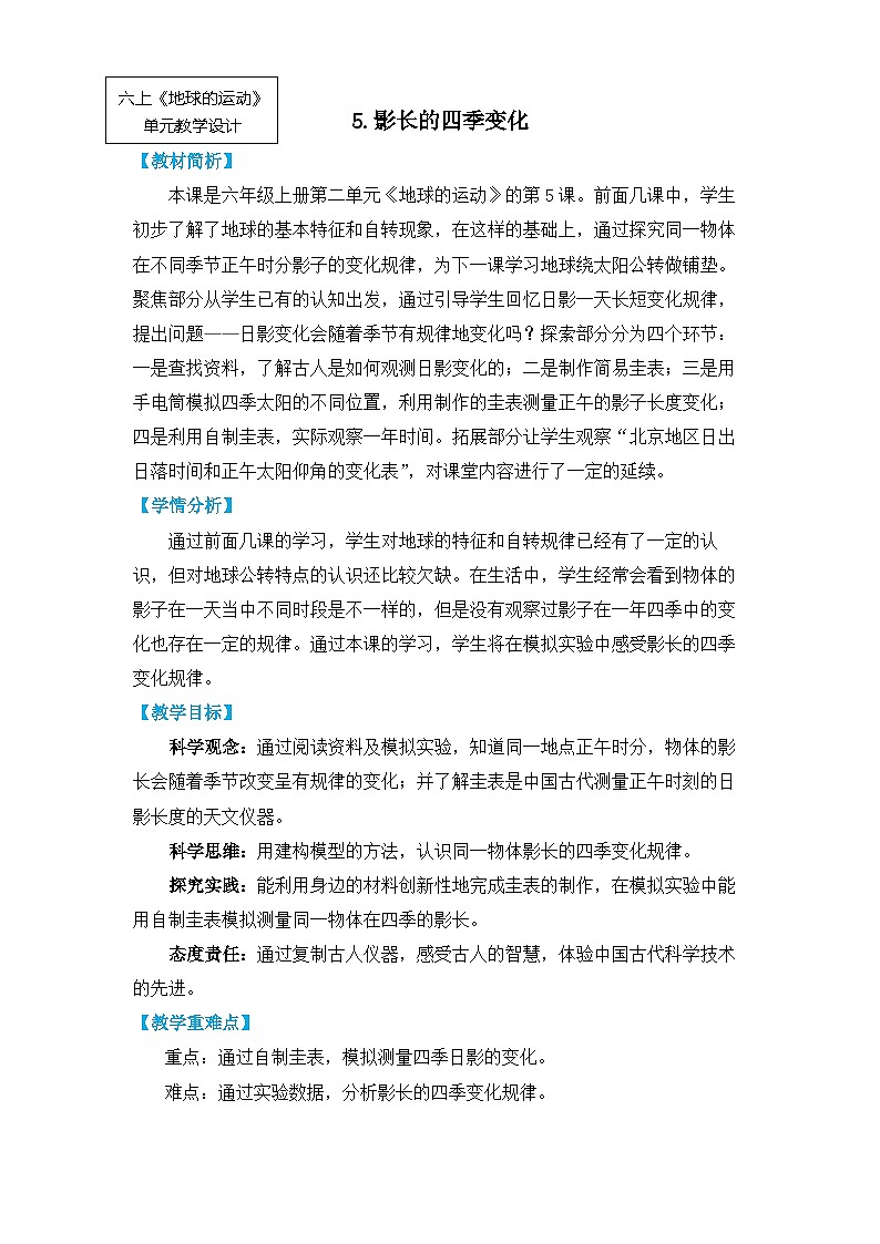 【核心素养】2.5《影长的四季变化》课件PPT+教学详案01