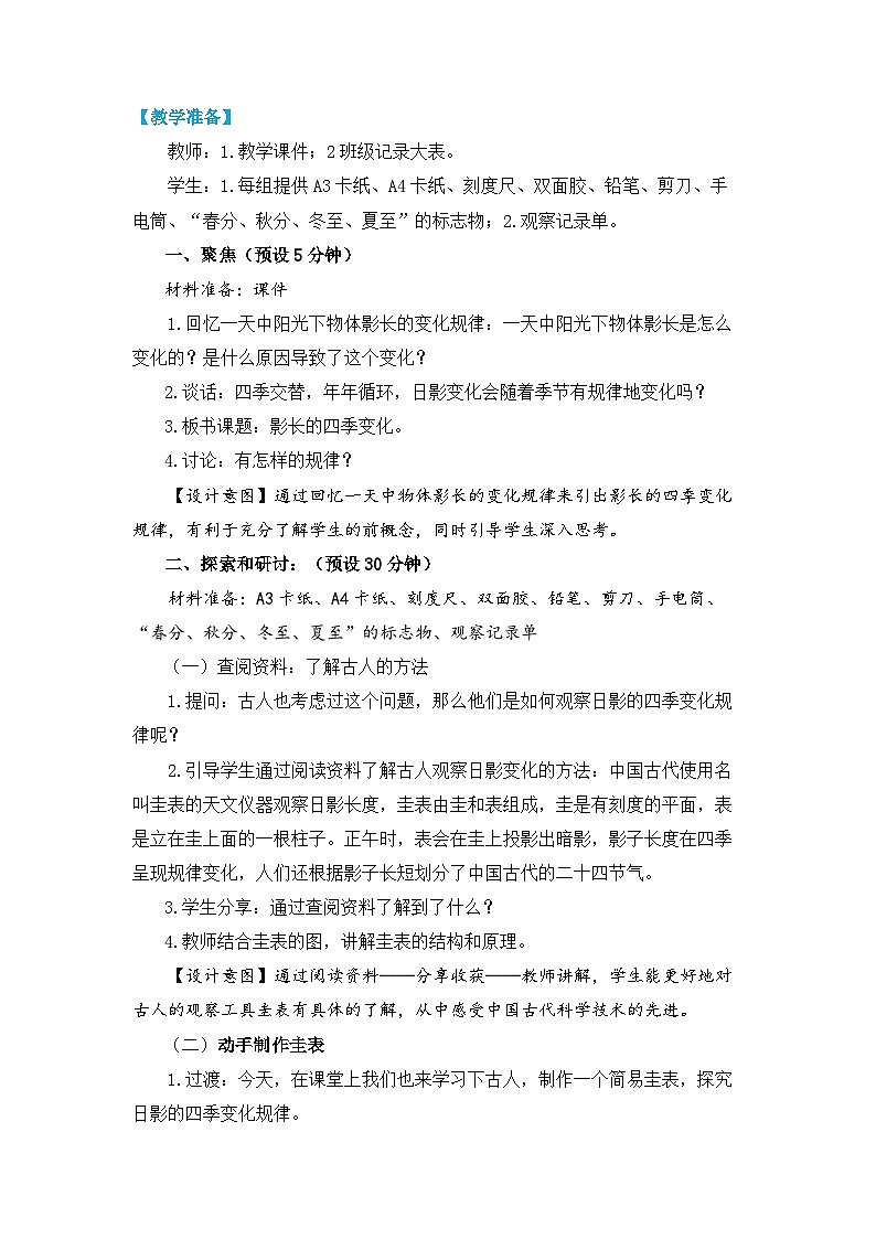 【核心素养】2.5《影长的四季变化》课件PPT+教学详案02