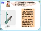 【核心素养】2.5《影长的四季变化》课件PPT+教学详案