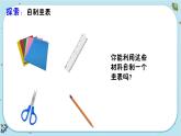 【核心素养】2.5《影长的四季变化》课件PPT+教学详案