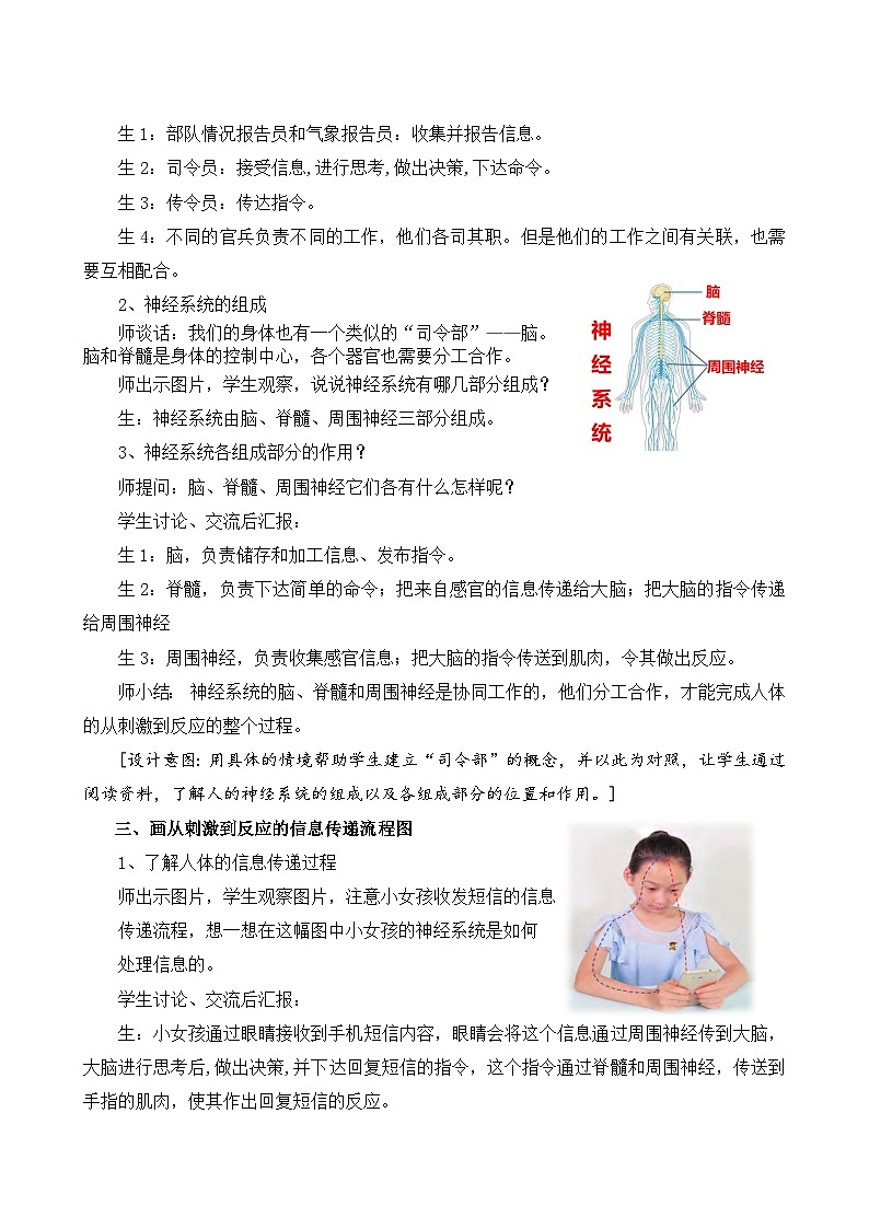 苏教版小学科学五上第五单元《18 从刺激到反应》课件PPT+教案+视频素材02
