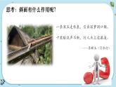【核心素養(yǎng)】3.2《斜面》課件PPT+教學(xué)詳案