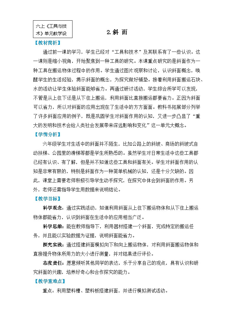 【核心素养】3.2《斜面》课件PPT+教学详案01