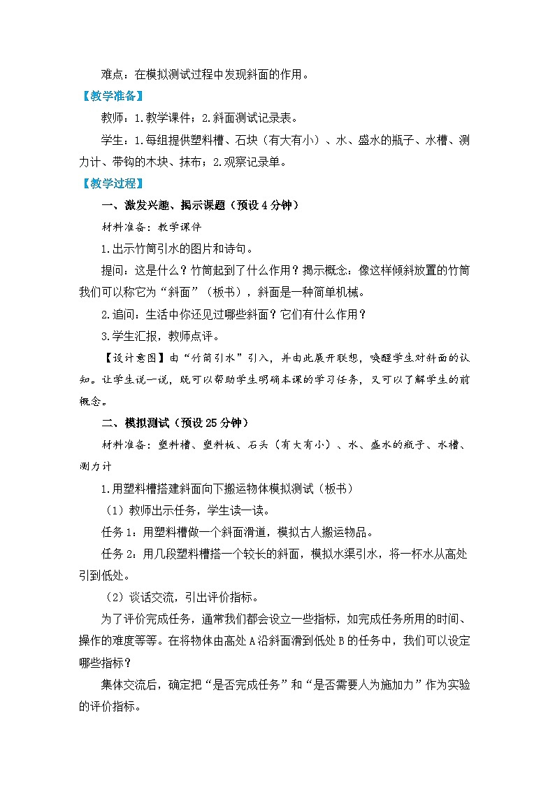 【核心素养】3.2《斜面》课件PPT+教学详案02