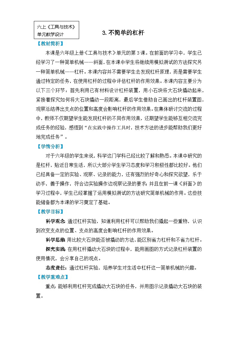 【核心素养】3.3《不简单的杠杆》课件PPT+教学详案01