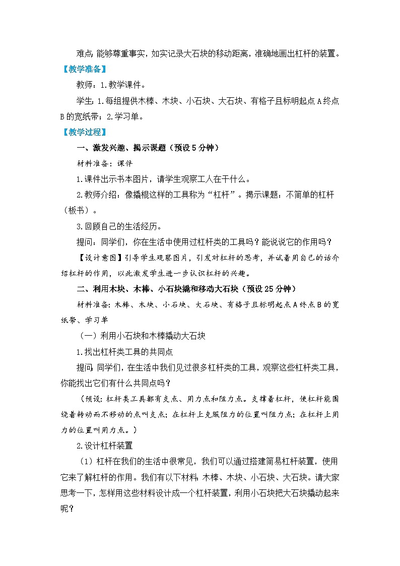 【核心素养】3.3《不简单的杠杆》课件PPT+教学详案02