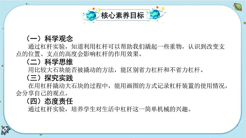 【核心素养】3.3《不简单的杠杆》课件PPT+教学详案02