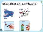 【核心素养】3.3《不简单的杠杆》课件PPT+教学详案