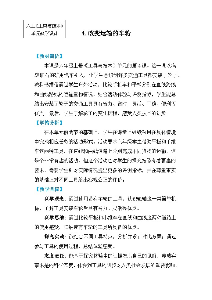 【核心素养】3.4《改变运输的车轮》课件PPT+教学详案01