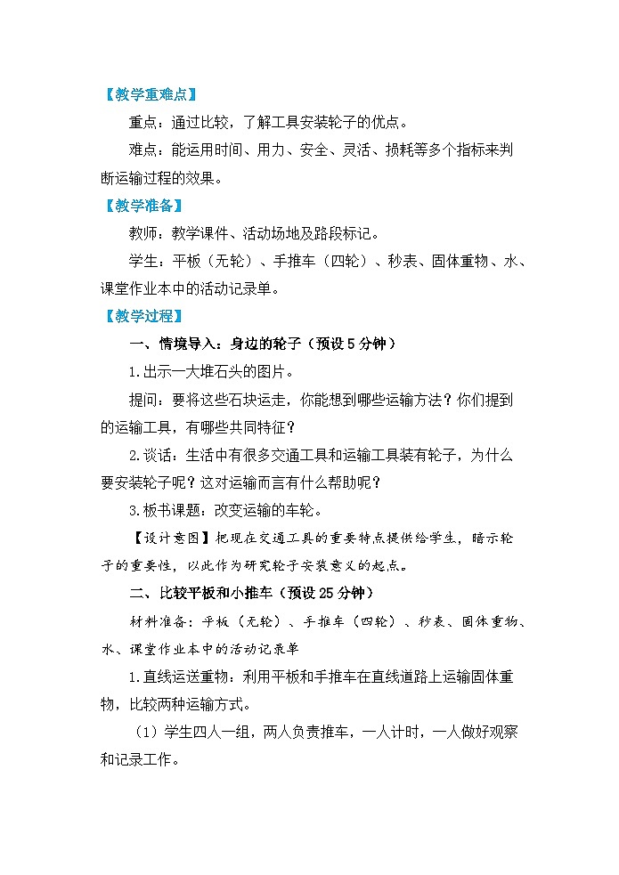 【核心素养】3.4《改变运输的车轮》课件PPT+教学详案02