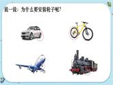 【核心素养】3.4《改变运输的车轮》课件PPT+教学详案