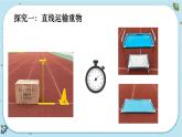 【核心素养】3.4《改变运输的车轮》课件PPT+教学详案