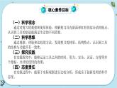 【核心素養(yǎng)】3.5《靈活巧妙的剪刀》課件PPT+教學(xué)詳案