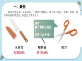【核心素養(yǎng)】3.5《靈活巧妙的剪刀》課件PPT+教學(xué)詳案