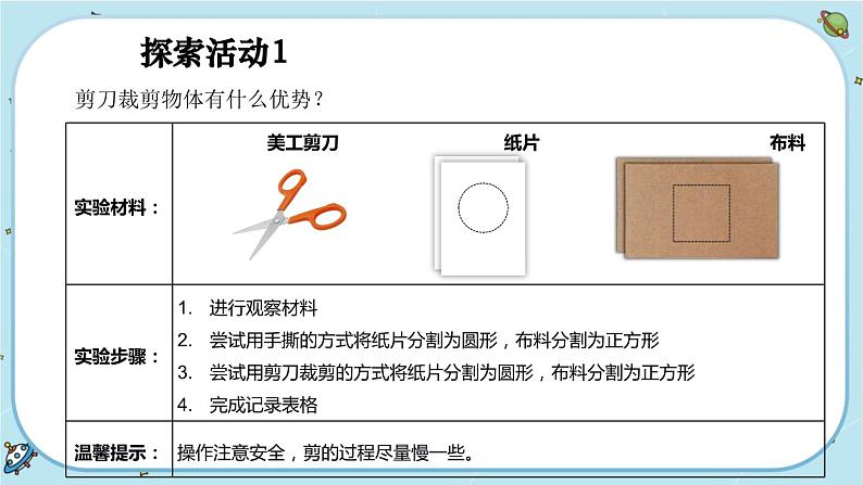 【核心素养】3.5《灵活巧妙的剪刀》课件PPT+教学详案06