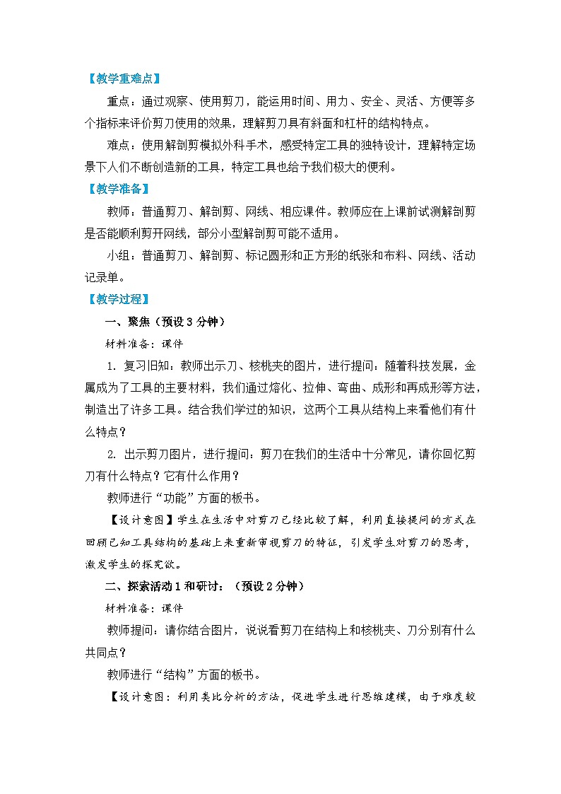 【核心素养】3.5《灵活巧妙的剪刀》课件PPT+教学详案02