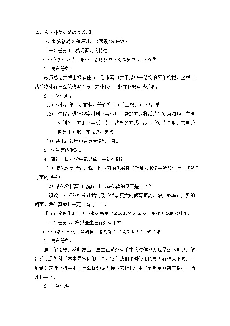 【核心素养】3.5《灵活巧妙的剪刀》课件PPT+教学详案03