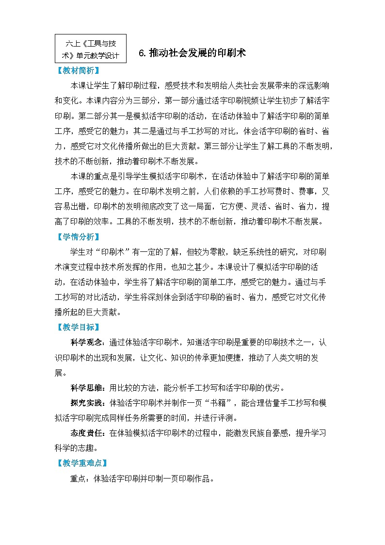 【核心素养】3.6《推动社会发展的印刷术》课件PPT+教学详案01