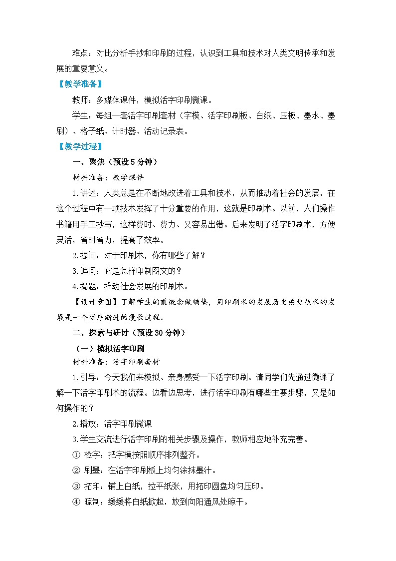 【核心素养】3.6《推动社会发展的印刷术》课件PPT+教学详案02