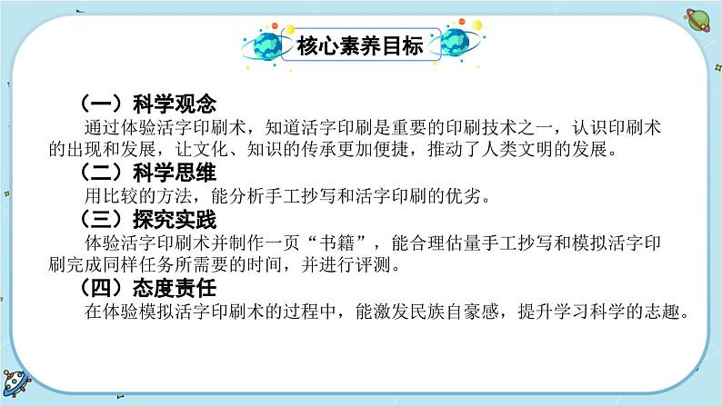 【核心素养】3.6《推动社会发展的印刷术》课件PPT+教学详案02