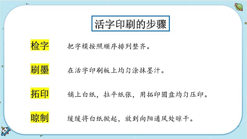 【核心素养】3.6《推动社会发展的印刷术》课件PPT+教学详案06