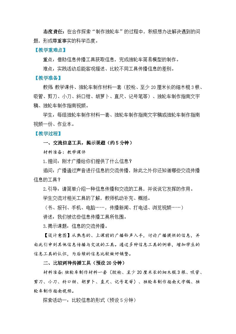 【核心素养】3.7《信息的交流传播》课件PPT+教学详案02