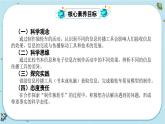 【核心素養(yǎng)】3.7《信息的交流傳播》課件PPT+教學詳案