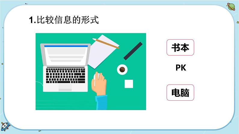 【核心素养】3.7《信息的交流传播》课件PPT+教学详案04